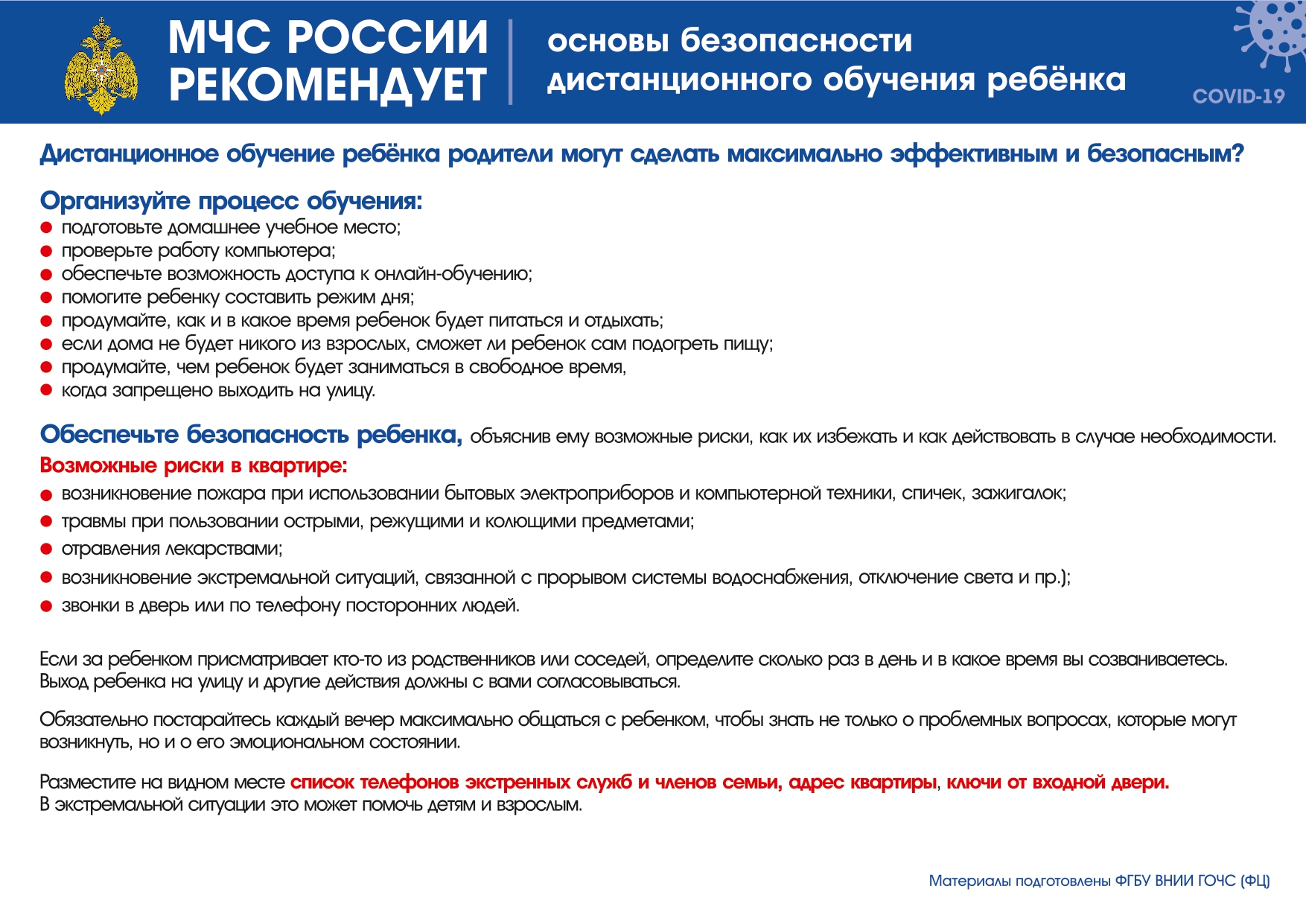 МЧС_памятки.pdf.pdf.pdf_page-0008