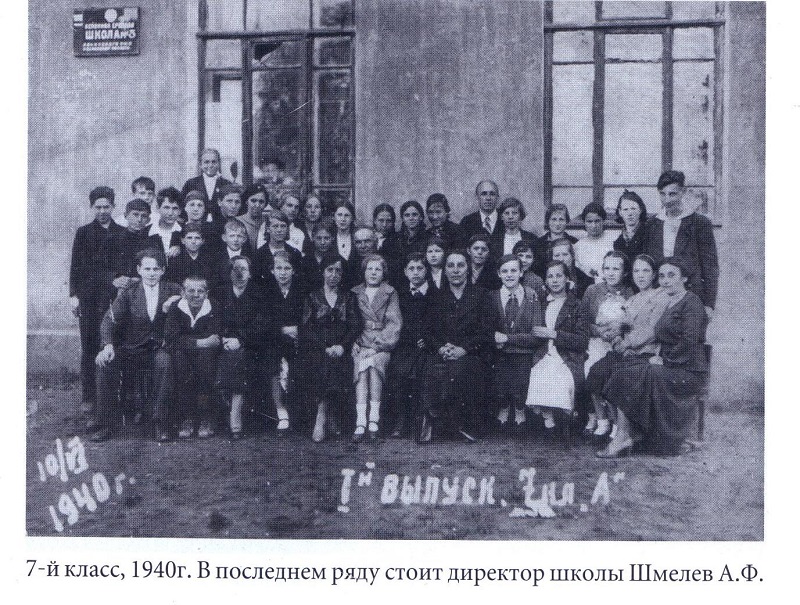 школа 1940