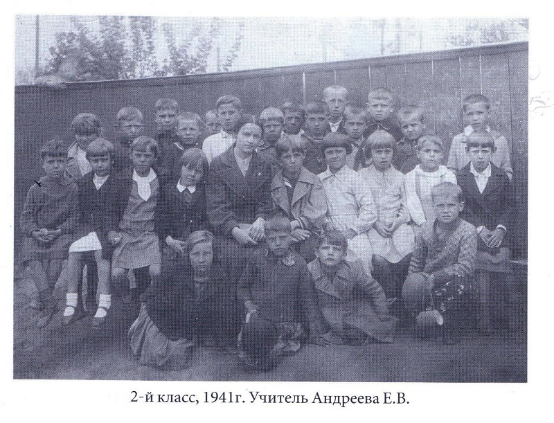 школа 1941