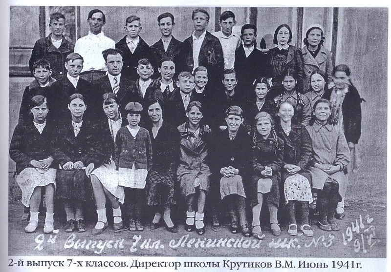 школа 1941 -2
