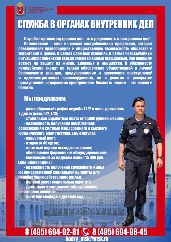Служба в московской полиции 1