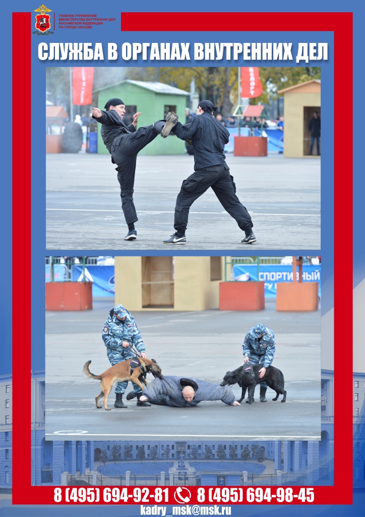 Служба в московской полиции 1