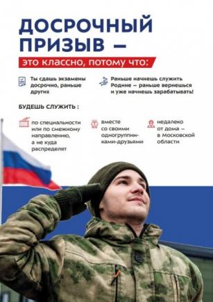 Призыв граждан в Вооруженные силы РФ